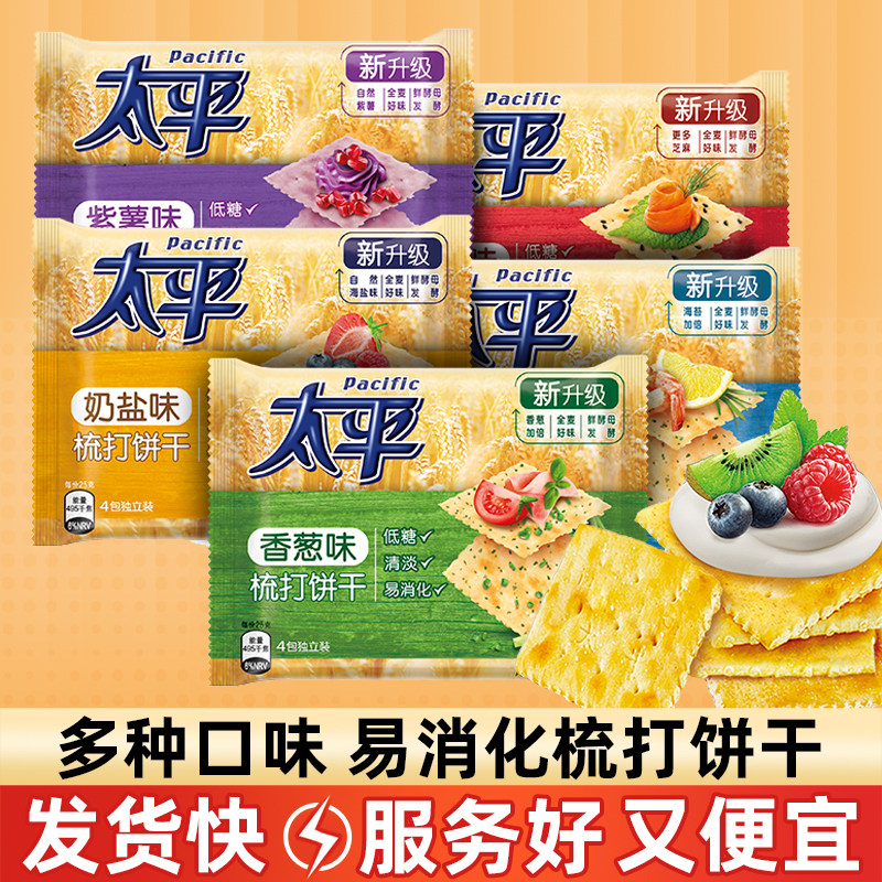 亿滋太平梳打饼干香葱海盐海苔芝麻味饱腹代餐苏打零食整箱小吃