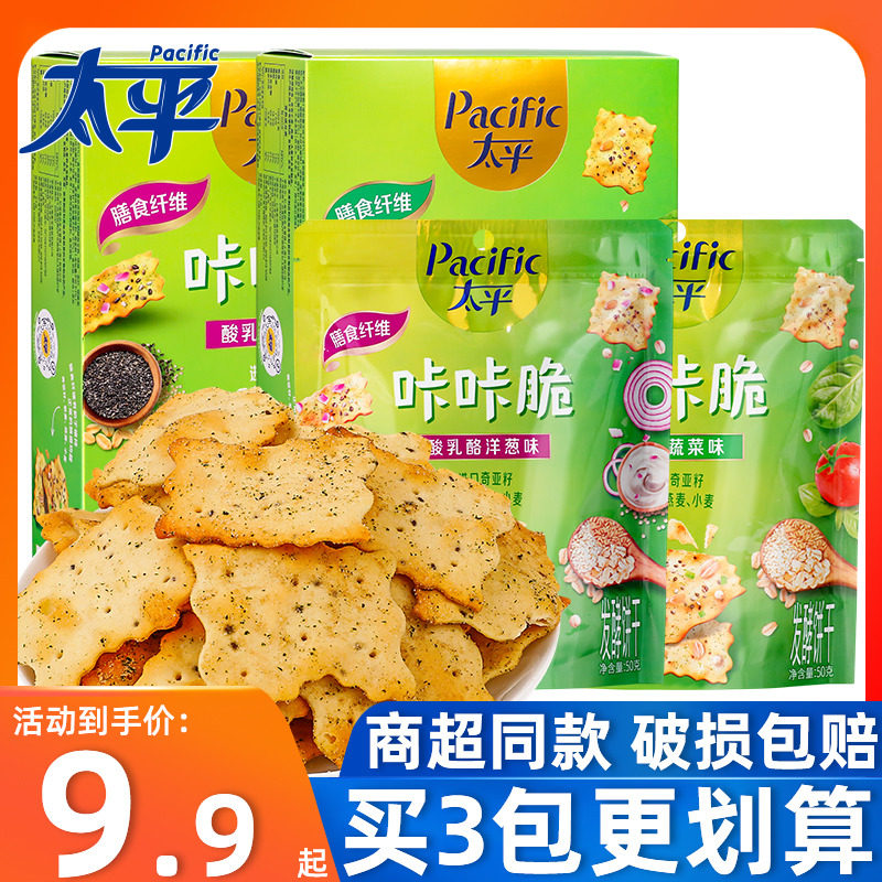 太平苏打饼干咔咔脆100g*2盒酸乳酪洋葱味薄脆零食小轻脆下午茶