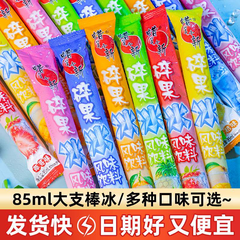 蜡笔小新碎果冰85ml大支冰棒碎碎冰棒棒冰水果味可乐草莓菠萝味
