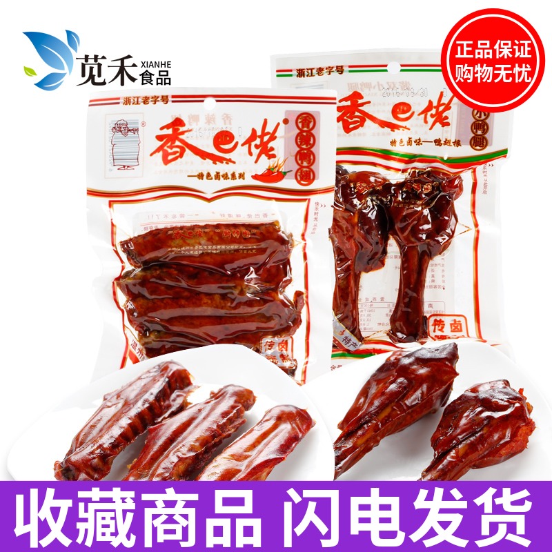 Ïã°ÍÀÐÏãÀ±Ñ¼³á80g/½´Ë«Ñ¼ÍÈ70g´ü×° Ïç°ÍÀн´Ñ¼ÍÈÕã½ÁãʳƷ