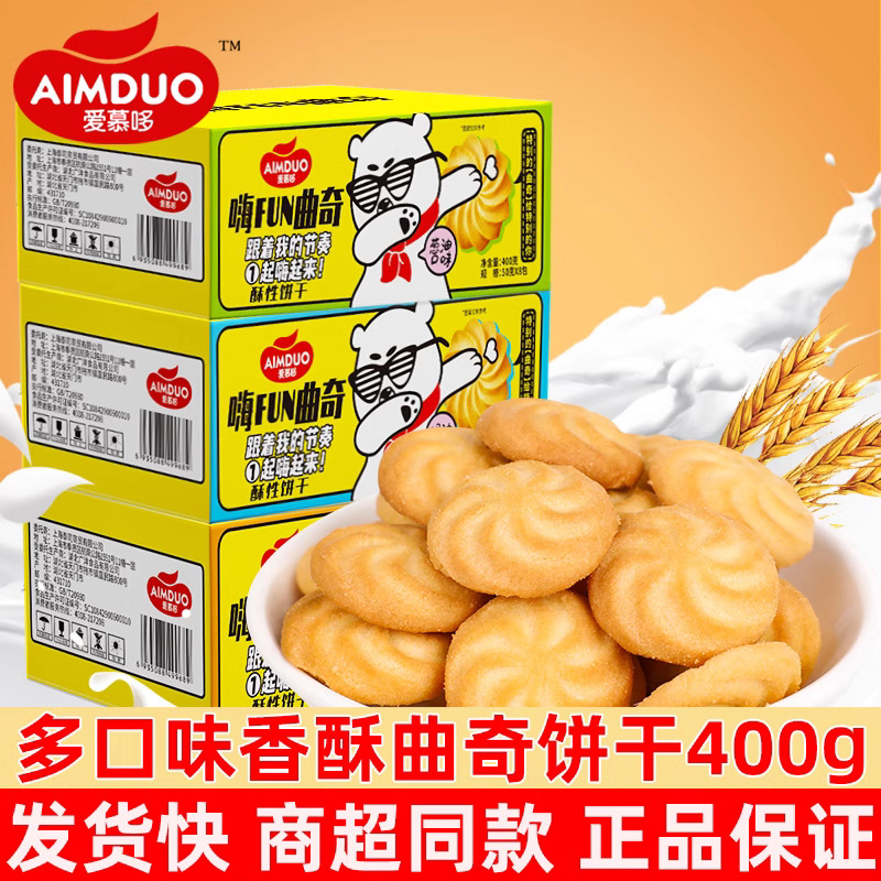 愛慕哆曲奇餅干400g*2箱奶油香椰咸蛋黃味烘焙小圓餅休閑零食小吃