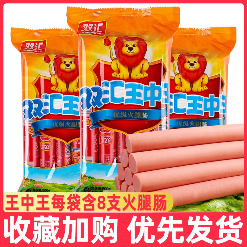 煎炸火腿肠家用袋装双汇王中王