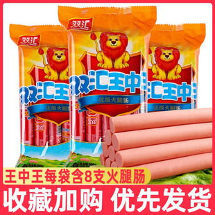 即食香肠泡面搭煎炸家用火腿肠小吃批发 双汇王中王火腿肠240g袋装