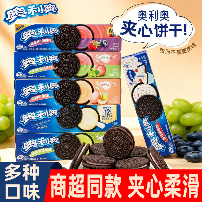 奥利奥夹心饼干97g盒装抹茶蓝莓树莓白桃乌龙味饼干儿童休闲零食