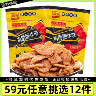 10袋装 禛香肥牛18g 任选12件 手撕素肉香辣牛肉味大豆制品 59元