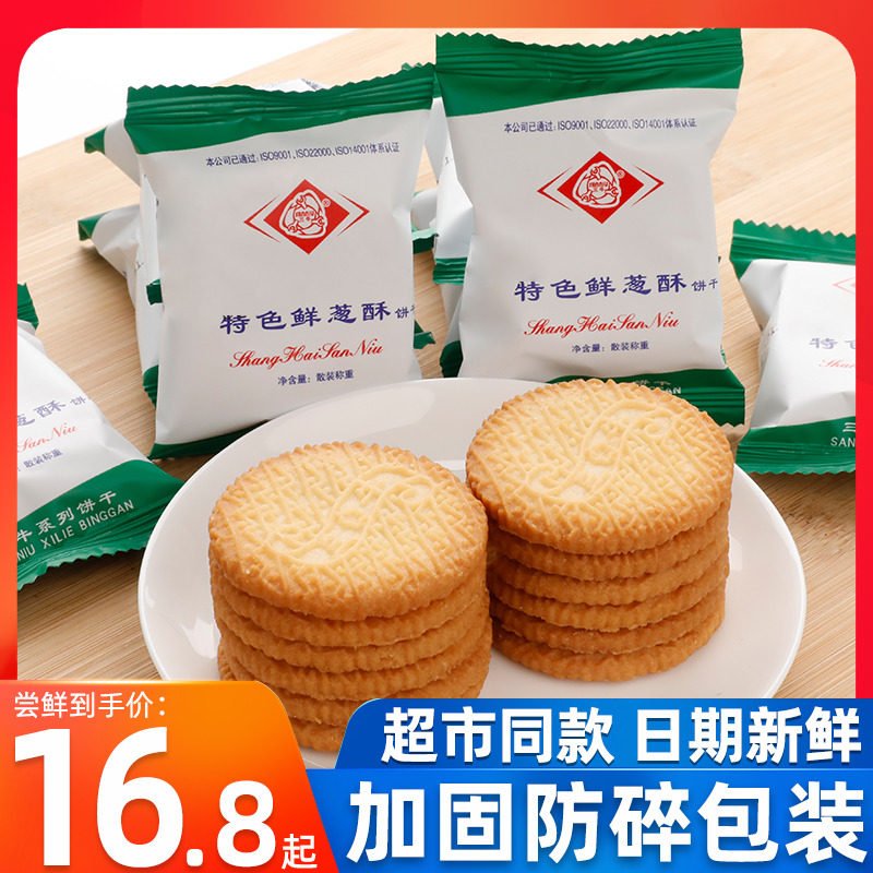 上海三牛鲜葱酥整箱饼干特色香葱酥香葱皇万年青休闲小吃零食品