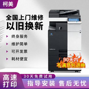 368 A3A4数码 454 958 办公商用一体打印机 658 柯美黑白复印机364