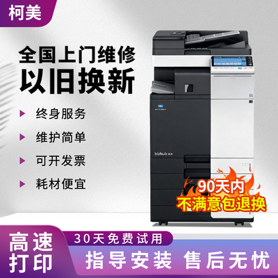 柯美黑白复印机364368454658