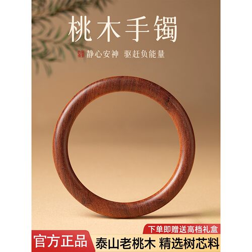 泰山野生老桃木手镯女款平安护身木质圆条镯平安男礼物官方正品