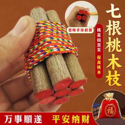 七根桃木枝真老桃树枝财压惊挂件