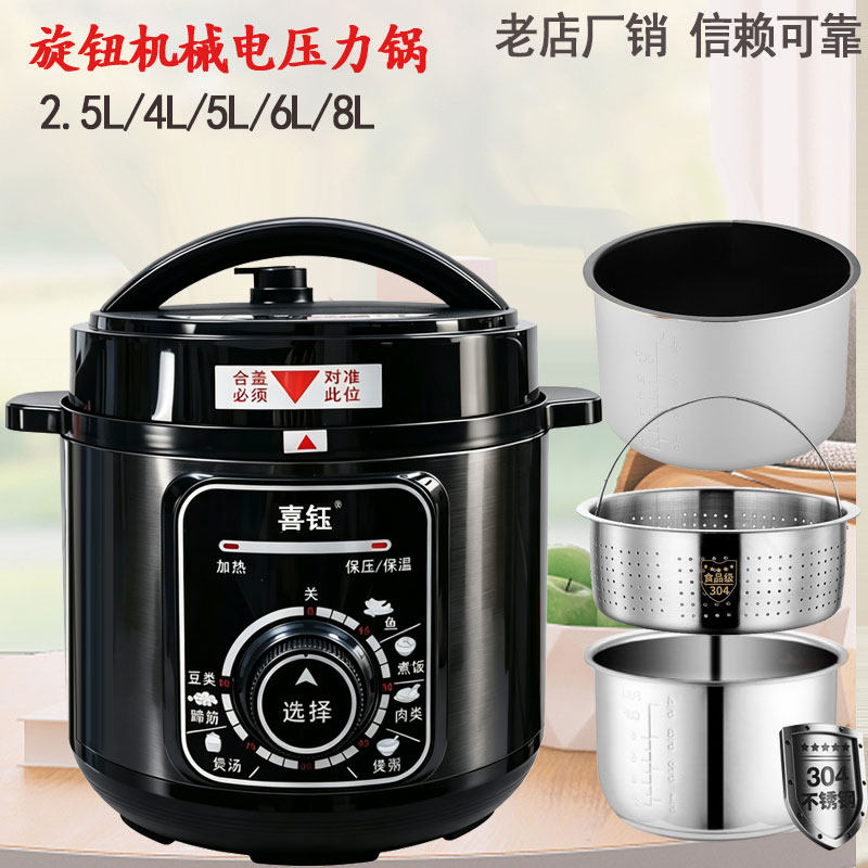 机械式电压力锅家用2.5L4L5L6L304不锈钢小容量电高压锅饭煲定时