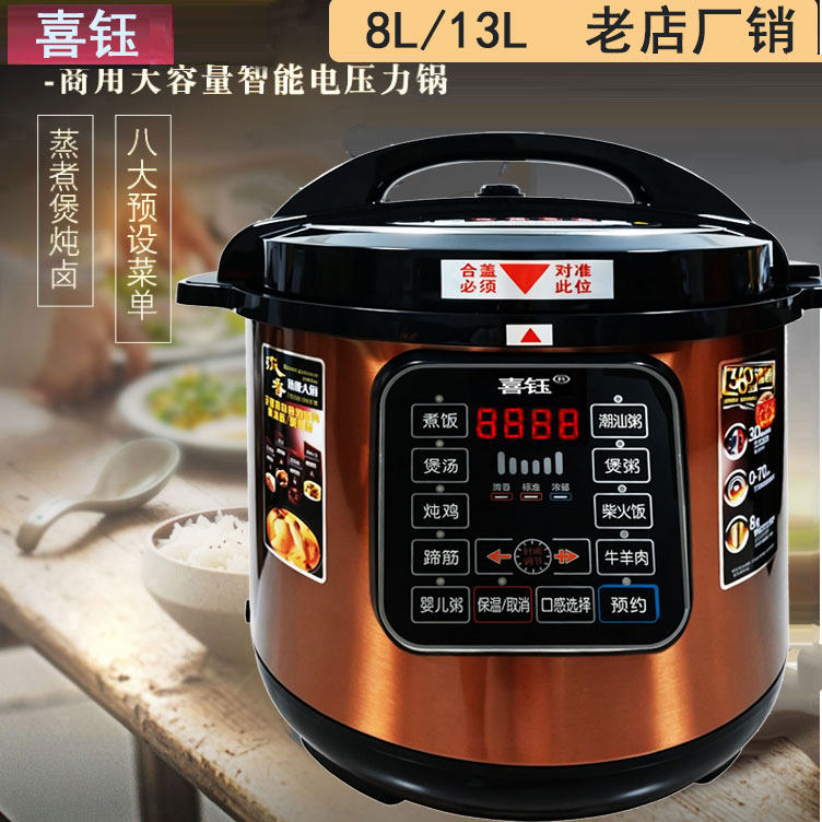 喜钰商用电压力锅大容量智能预约
