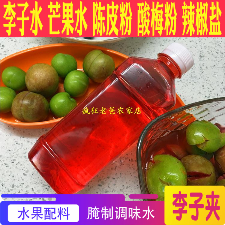 化州陳皮粉水果配料泡李子芒果