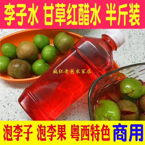 泡李子水红醋水李子水汁酸野三华李水果腌制调料250g红糖水甘草水