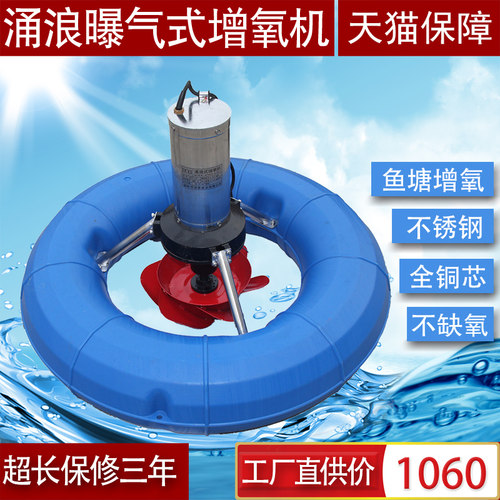 帆柯鱼塘增氧机涌浪式曝气机养殖增氧泵鱼池增氧机垂钓塘加氧河道