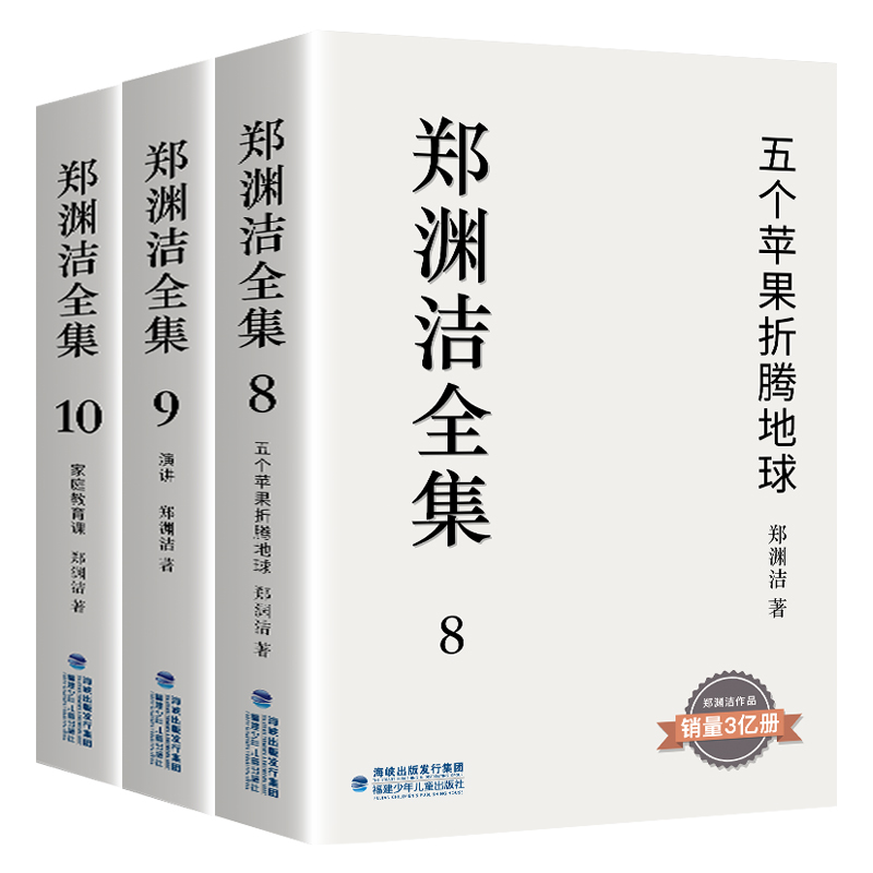 3册故事大王郑渊洁童话全集五个