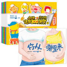 《皮皮鲁送你100条命幼儿版贴纸书》(全6册)+《你从哪里来》幼儿园性教育防性侵 安全教材 优秀课外书 童话大王 皮皮鲁总动员