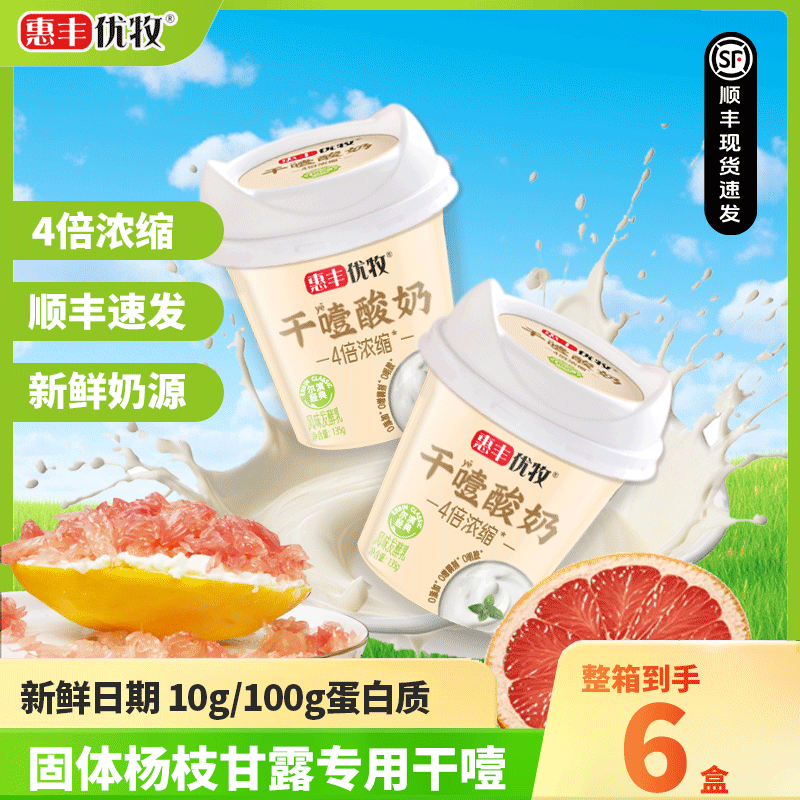 【24小时内速发】惠丰优牧固体杨枝甘露专用干噎酸奶风味奶皮子,咖啡/麦片/冲饮,低温酸奶,淘宝优惠券,粉丝福利购,淘宝优惠卷