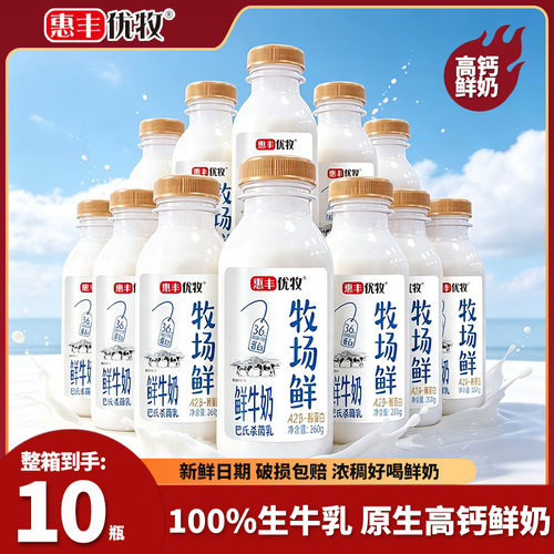 惠丰优牧牧场鲜牛乳260g低温桶装鲜奶纯牛奶早餐牛奶整箱鲜牛奶