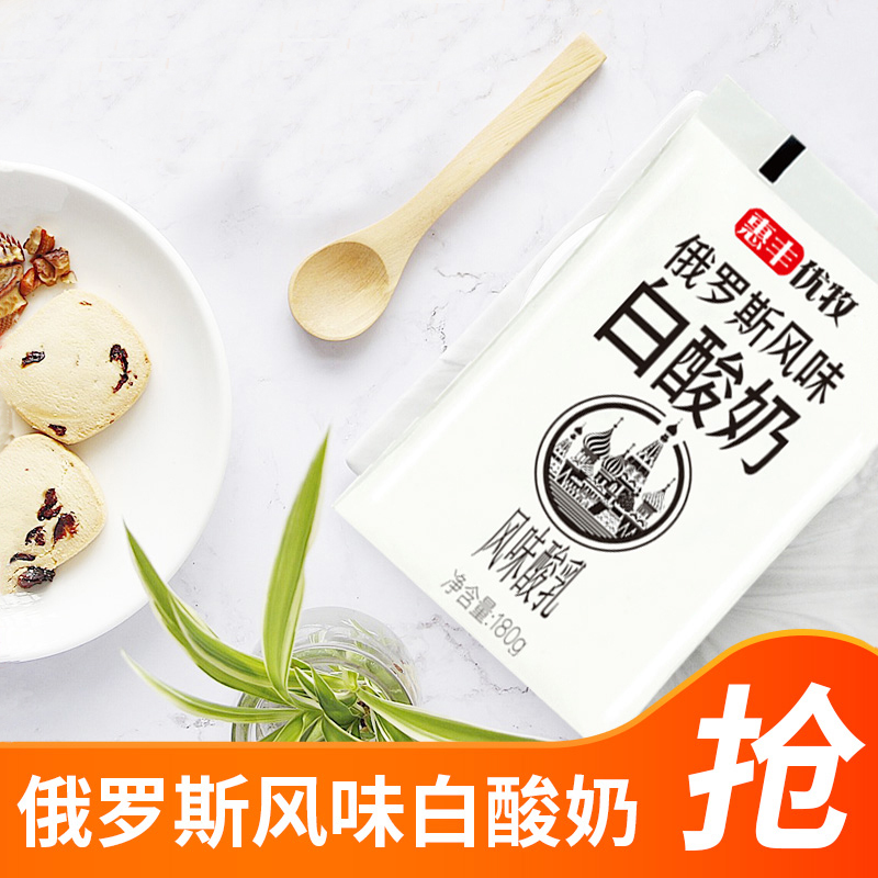 惠丰俄罗斯白酸奶16袋酸奶整箱袋装酸奶益生菌早餐奶鲜奶鲜牛奶热销33件限时秒杀