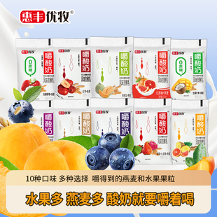 惠丰优牧嚼酸奶多种口味牛奶袋装 风味酸奶果粒黄桃燕麦常温早餐奶