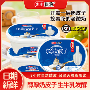 惠丰优牧尔滨奶皮子酸奶盒装 整箱200g原味早餐学生营养浓稠酸奶