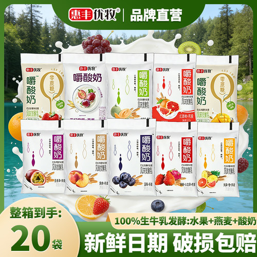 惠丰优牧嚼酸奶20袋牛奶袋装风味酸奶果粒黄桃芒果燕麦常温整箱