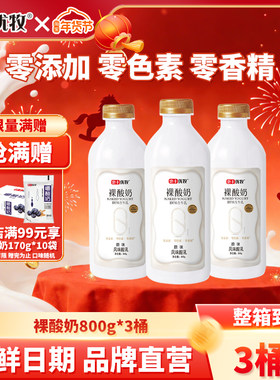 惠丰优牧裸酸奶生牛乳发酵800g大桶酸奶0色素0香精大桶酸牛奶早餐