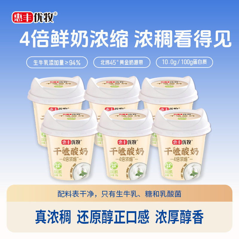 【糖葫芦专用干噎酸奶正品】惠丰优牧罐装整箱原味酸奶固体酸奶