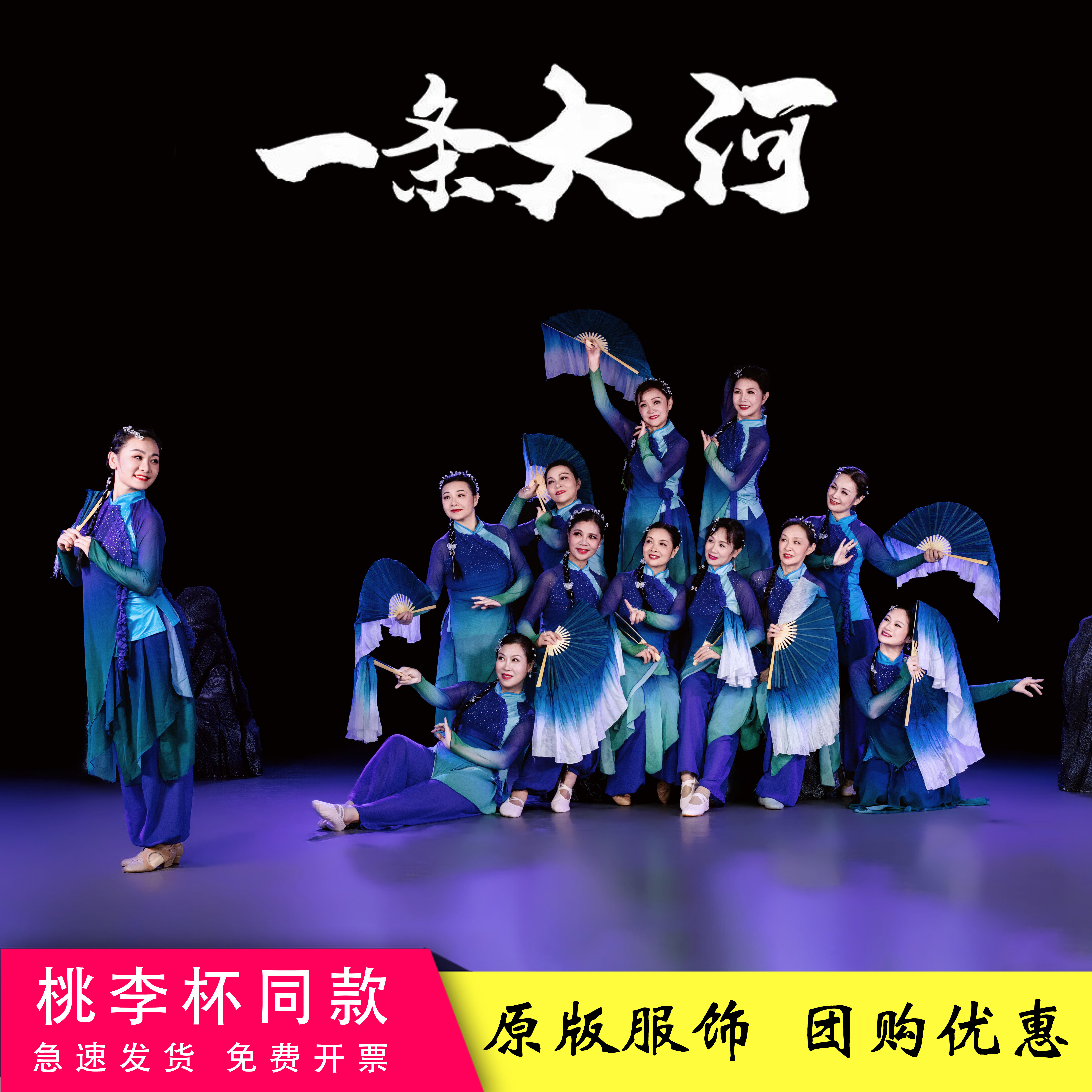 一条大河蓝色飘逸秧歌演出服