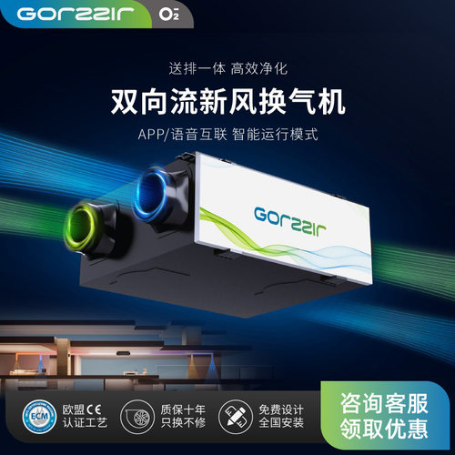 格治中央新风系统双向流新风机家用静音送风排风一体机商用换气扇 - 封面