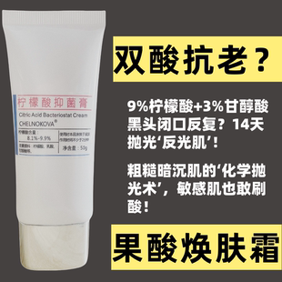 面部刷酸果酸提亮肤色去角质粉刺闭口涂抹式医用级霜毛周角化去黄