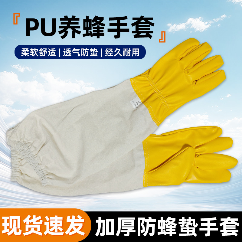 养蜂专用手套防蛰加厚透气