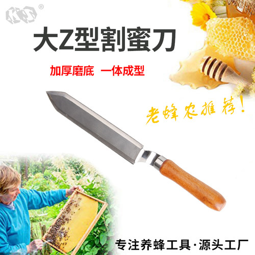 不锈钢加厚割蜜刀双边开刃