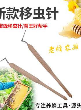 新式移虫针养蜂工具蜜蜂育王挑卵不锈钢新型移虫笔中蜂意蜂通用