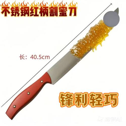 不锈钢直柄长款锋利割蜜刀