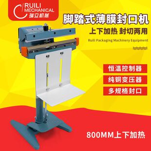 瑞立 脚踏式连续封口机 铝架 脚踩薄膜塑料袋铝箔封切机 上下加热