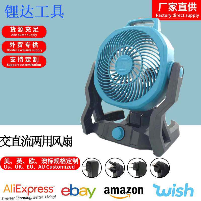 外贸交直流两用小型充电便携户外牧田款通用摇头锂电池风扇大功率