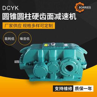 DCYK圆锥圆柱硬齿面减速机 DBYK160 DCYK160硬齿面减速机