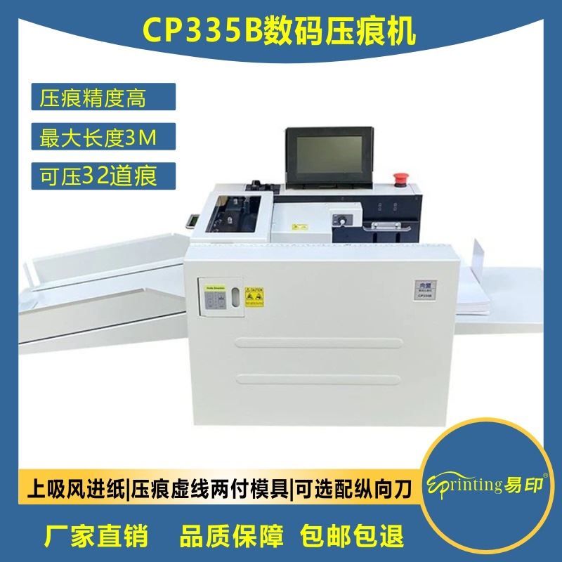 数码压痕机向盟CP335B全自动虚线米线气吸自动进纸高速电动折纸机