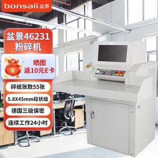盆景工业碎纸机380v大型商用粉碎机光盘U盘24小时3级保密