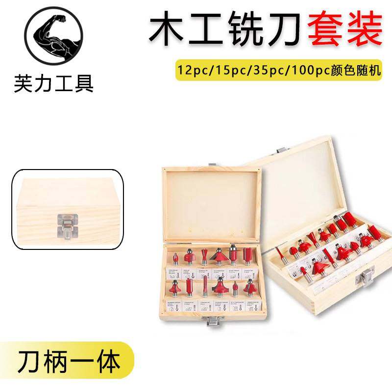 1/2柄12pc套装组套修边机电木铣雕刻机硬质合金电木工铣刀刀具