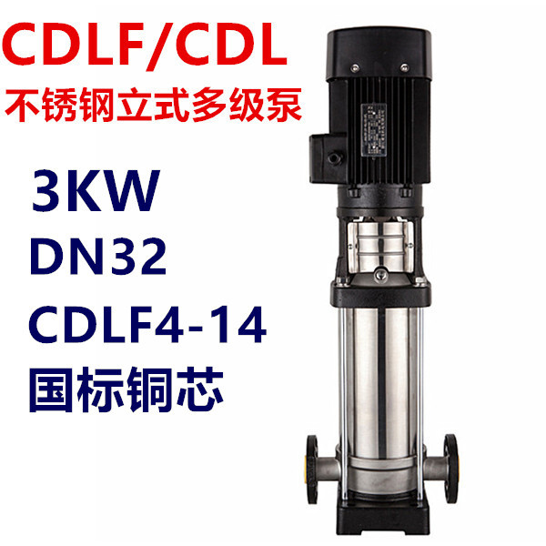 CDLF/CDL4-14不锈钢多级立式管道离心泵高层恒压供水消防增压循环
