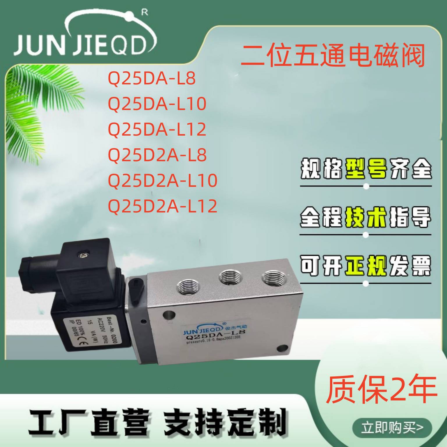 Q25DA-L8二位五通电磁阀Q252A-L12电控换向阀电磁先导阀气动阀