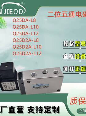 Q25DA-L8二位五通电磁阀Q252A-L12电控换向阀电磁先导阀气动阀