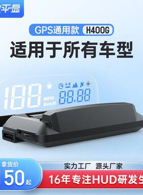 车载GPS抬头显示器 汽车通用车速高清悬浮HUD光学投影-H400G