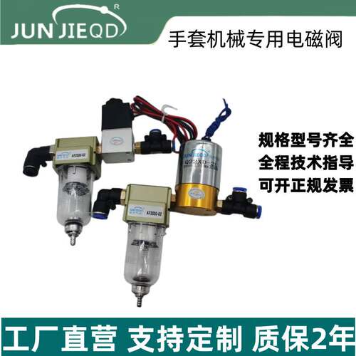 厂家手套机专用电磁阀过滤器AF2000-02+Q22XD-2L手套机械气动配件