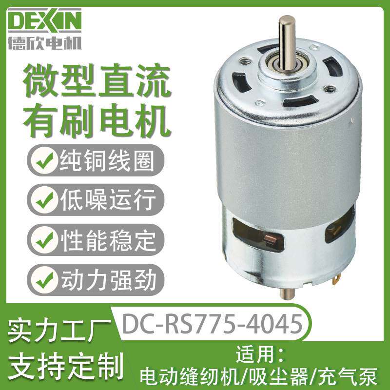 筋膜枪电机775高转速电动工具电机马达 电动缝纫机吸尘器微型电机