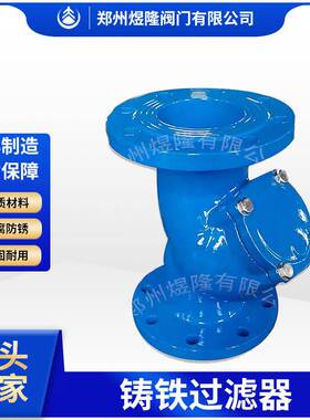 供应过滤器 铸铁Y型单向管道液体加压过滤设备煜隆厂家