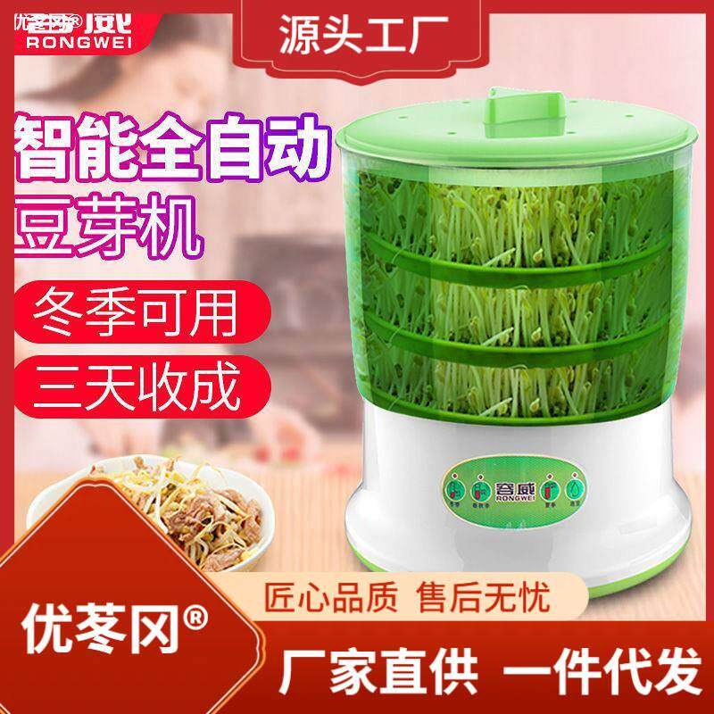 豆芽机家用全自动发豆芽机多功能智能自制黄豆发芽罐大容量特价款